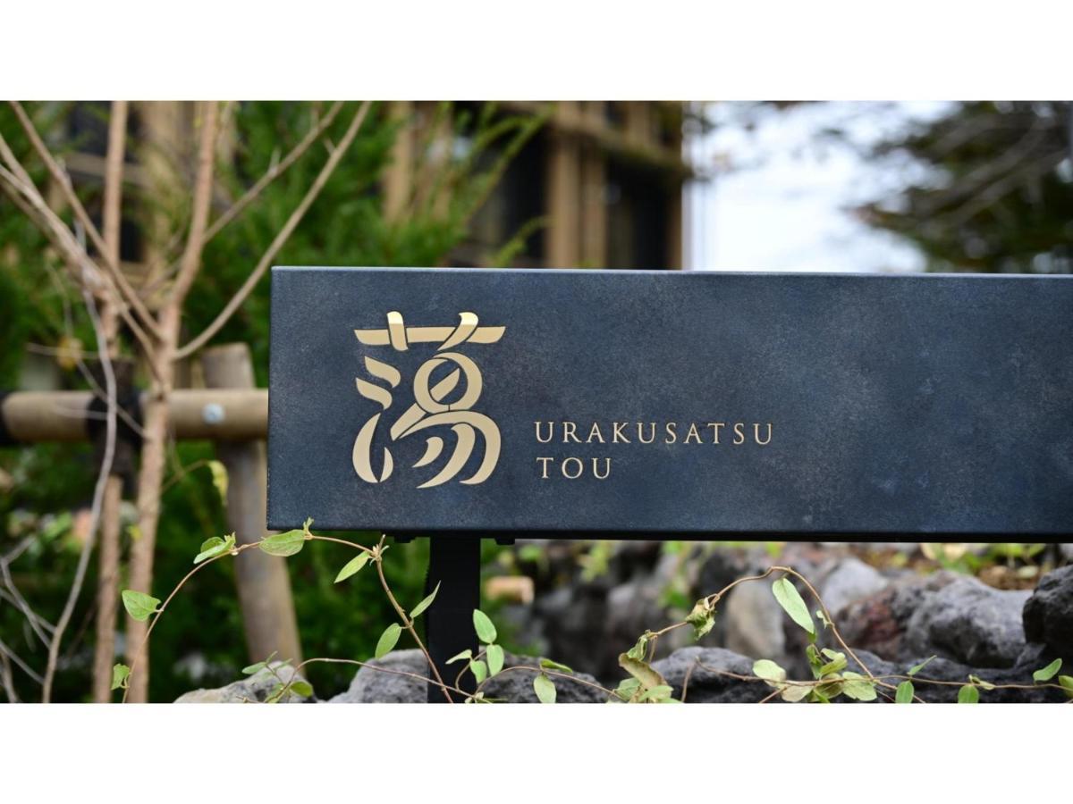 Urakusatsu Tou - Vacation Stay 75063V Kültér fotó